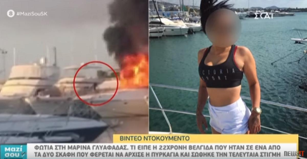 Οι συγκλονιστικές στιγμές από τη φωτιά σε σκάφη στη μαρίνα Γλυφάδας