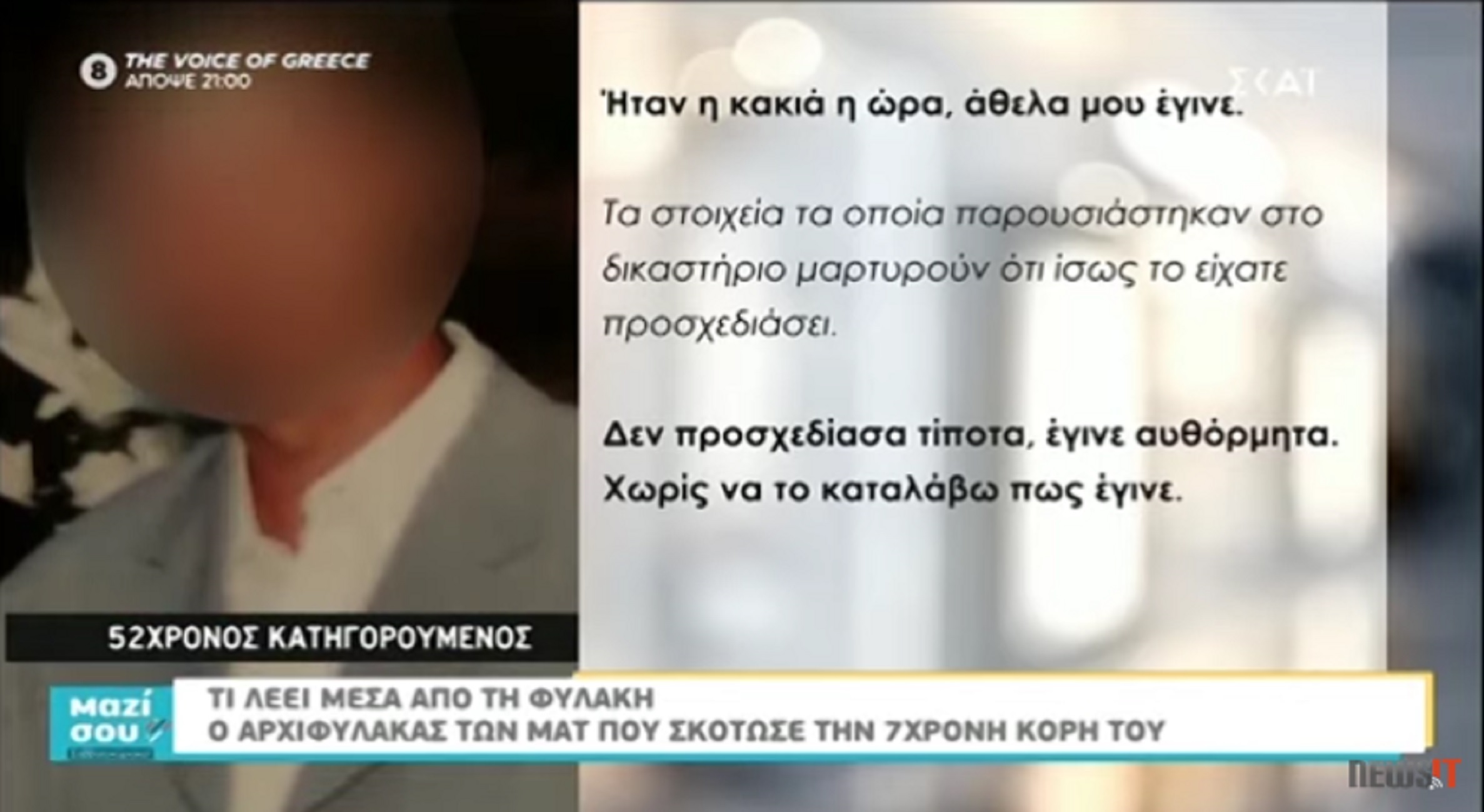 Θεσσαλονίκη: «Άθελα μου έγινε» λέει ο αστυνομικός που σκότωσε την 7χρονη κόρη του