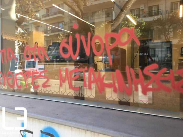 Θεσσαλονίκη: Έγραψαν συνθήματα σε γνωστό κατάστημα – Αντιεξουσιαστές ανέλαβαν την ευθύνη!