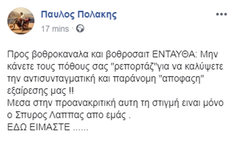 Πολάκης