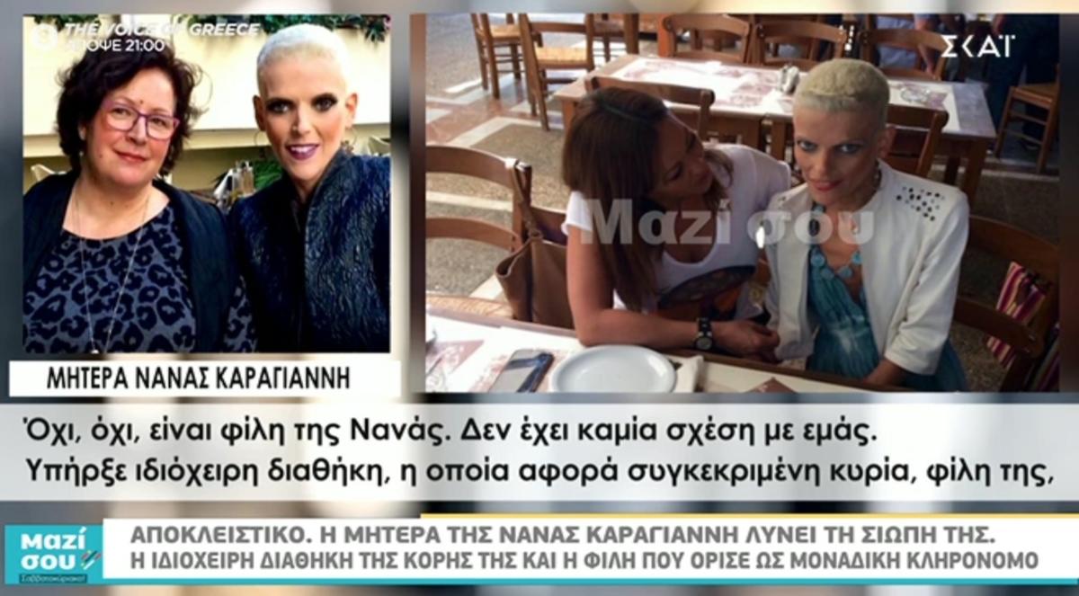 Μαζί σου Σαββατοκύριακο: Η μητέρα της Νανάς Καραγιάννη παίρνει θέση για την χειρόγραφη διαθήκη [video]