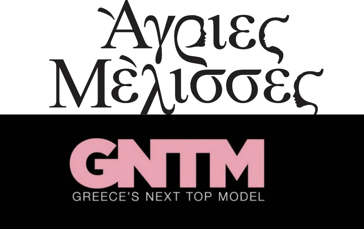 Σάρωσε σε τηλεθέαση το GNTM! Τι έκαναν οι Άγριες Μέλισσες;