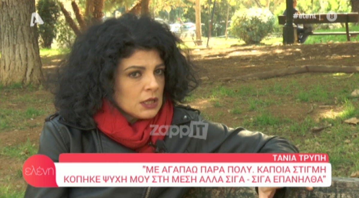 Η δημόσια εξομολόγηση της Τάνιας Τρύπη: «Είχε κοπεί η ψυχή μου στη μέση, αλλά σιγά-σιγά επανήλθα»