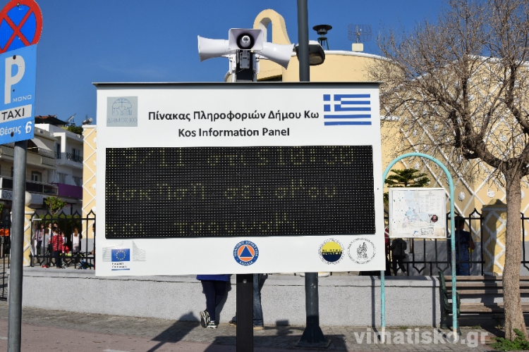 Κως: Ήχησαν οι σειρήνες για τσουνάμι – Μετ’ εμποδίων η άσκηση