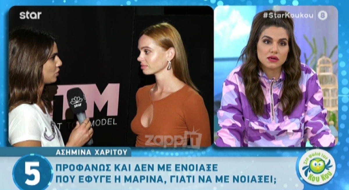 “Σκασμένη” η Ασημίνα με την αποχώρηση της Μαρίνας από το GNTM!