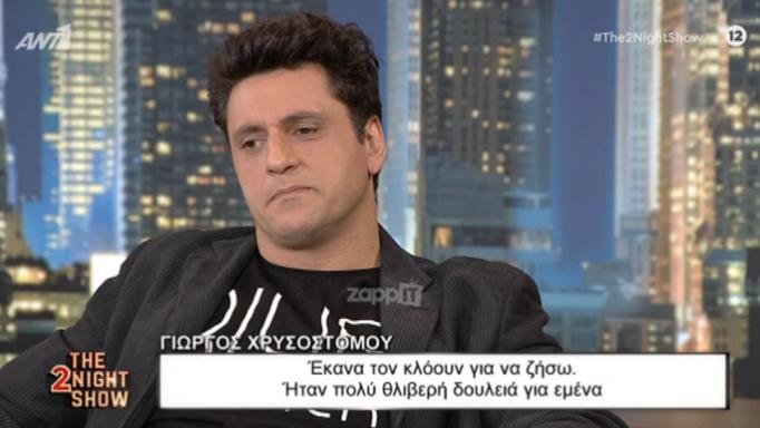 Η συγκλονιστική εξομολόγηση του Γιώργου Χρυσοστόμου: “Έκανα τον κλόουν για να ζήσω, μια θλιβερή δουλειά για μένα”!