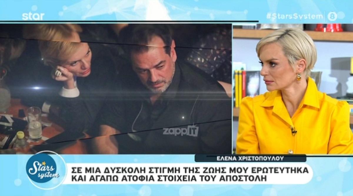 Η Έλενα Χριστοπούλου μιλάει ανοικτά για τον σύντροφό της! «Είναι αρσενικό, τον βλέπεις και λες… Παναγία μου»