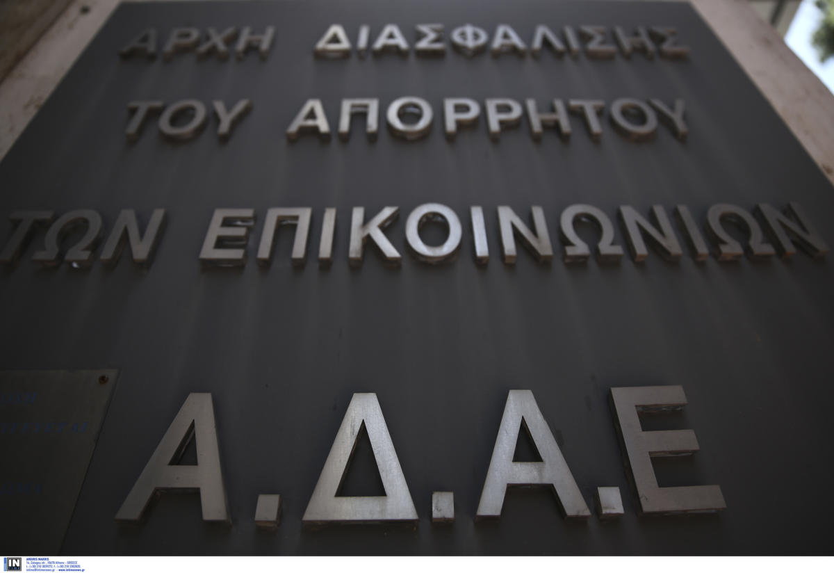 ΑΔΑΕ: Διαψεύδει ότι εξέδωσε ανακοίνωση για ελέγχους σε κρατικές υπηρεσίες