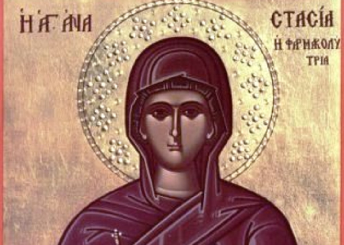 Ποια ήταν η Αγία Αναστασία η  Φαρμακολύτρια που γιορτάζει σήμερα