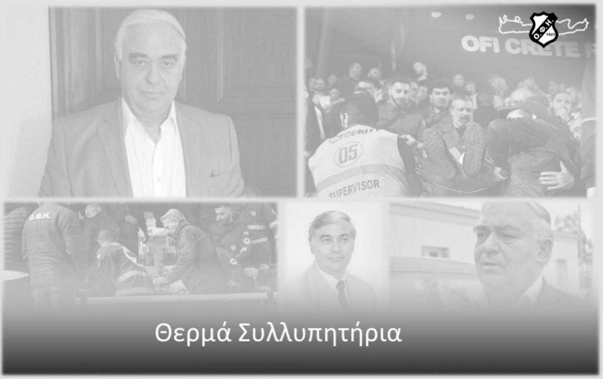 ΟΦΗ: “Θρηνούμε για την απώλεια του Γιώργου Δεικτάκη” – Συλλυπητήρια από Superleague