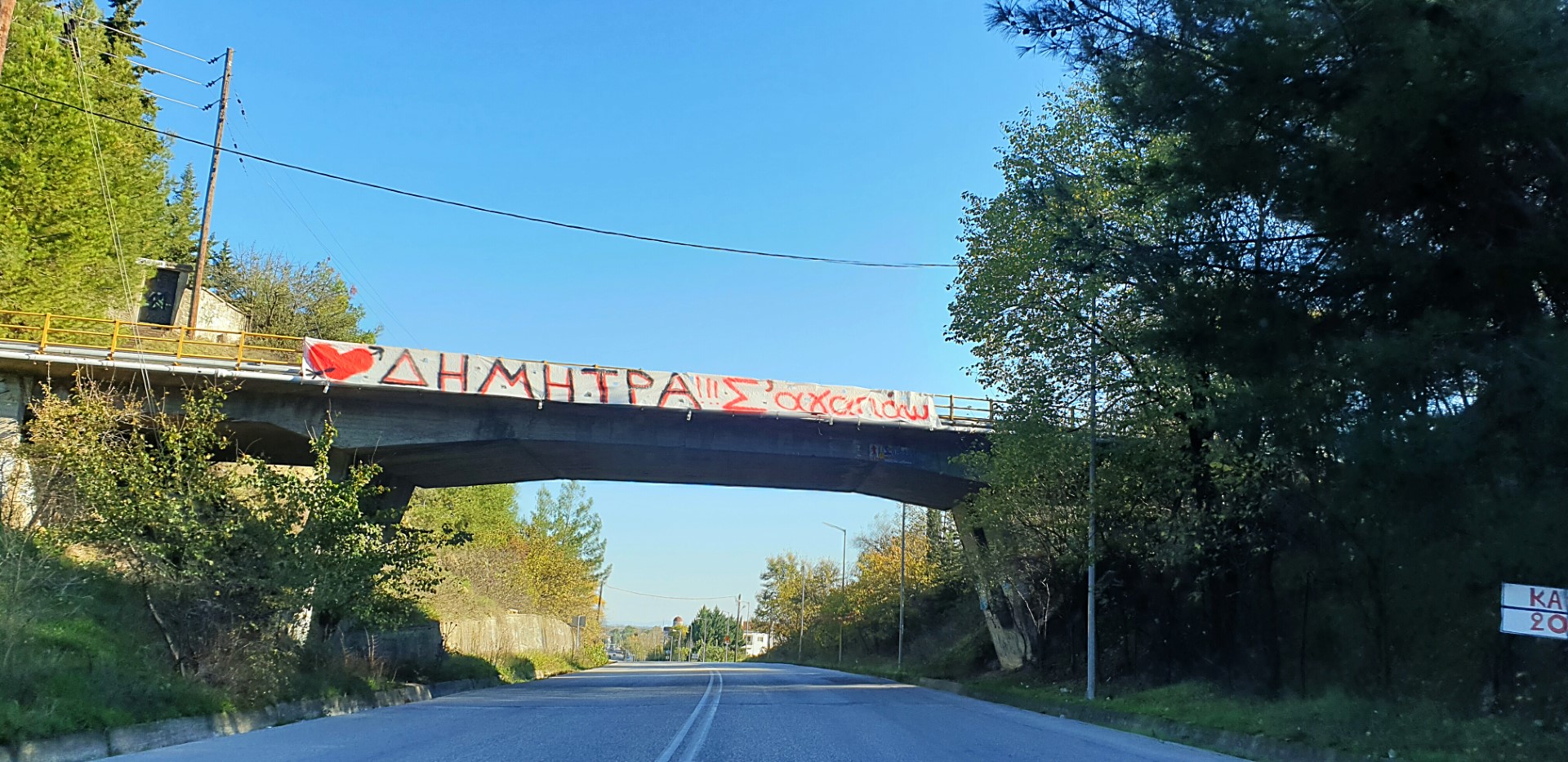 Τρίκαλα: Να γιατί λένε ότι ο έρωτας και ο βήχας δεν κρύβονται με τίποτα [pic]