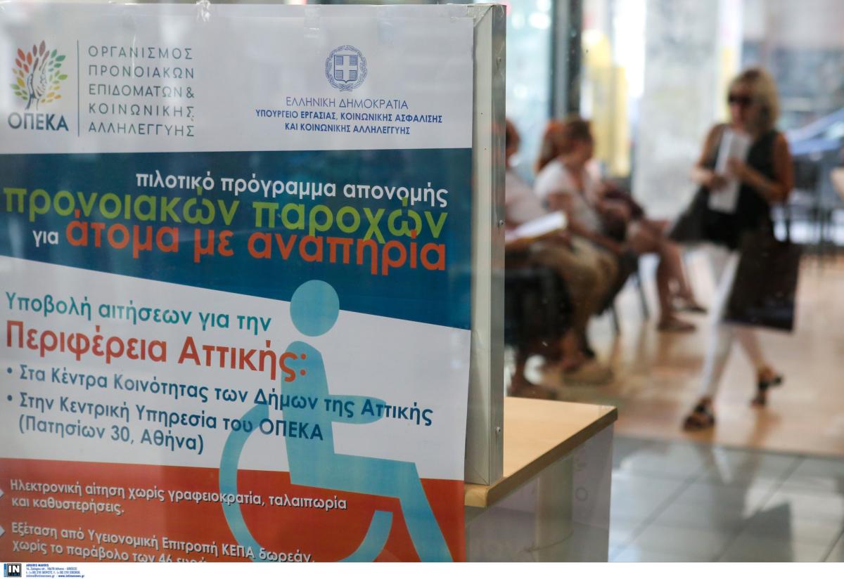 ΟΠΕΚΑ: Αυτές είναι οι δυνατότητες επικοινωνίας και ενημέρωσης του πολίτη – Ποιες υπηρεσίες εξυπηρετούνται