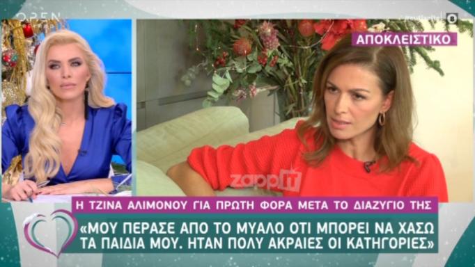 Η εξομολόγηση της Τζίνας Αλιμόνου – “Με κούρασαν τα μεγάλα σπίτια γιατί τα υπηρετείς εσύ”