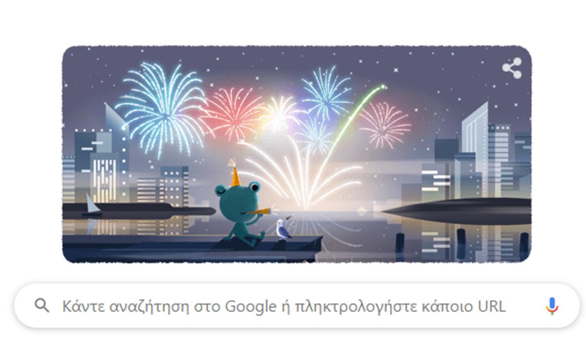 Παραμονή Πρωτοχρονιάς: Το doodle της Google