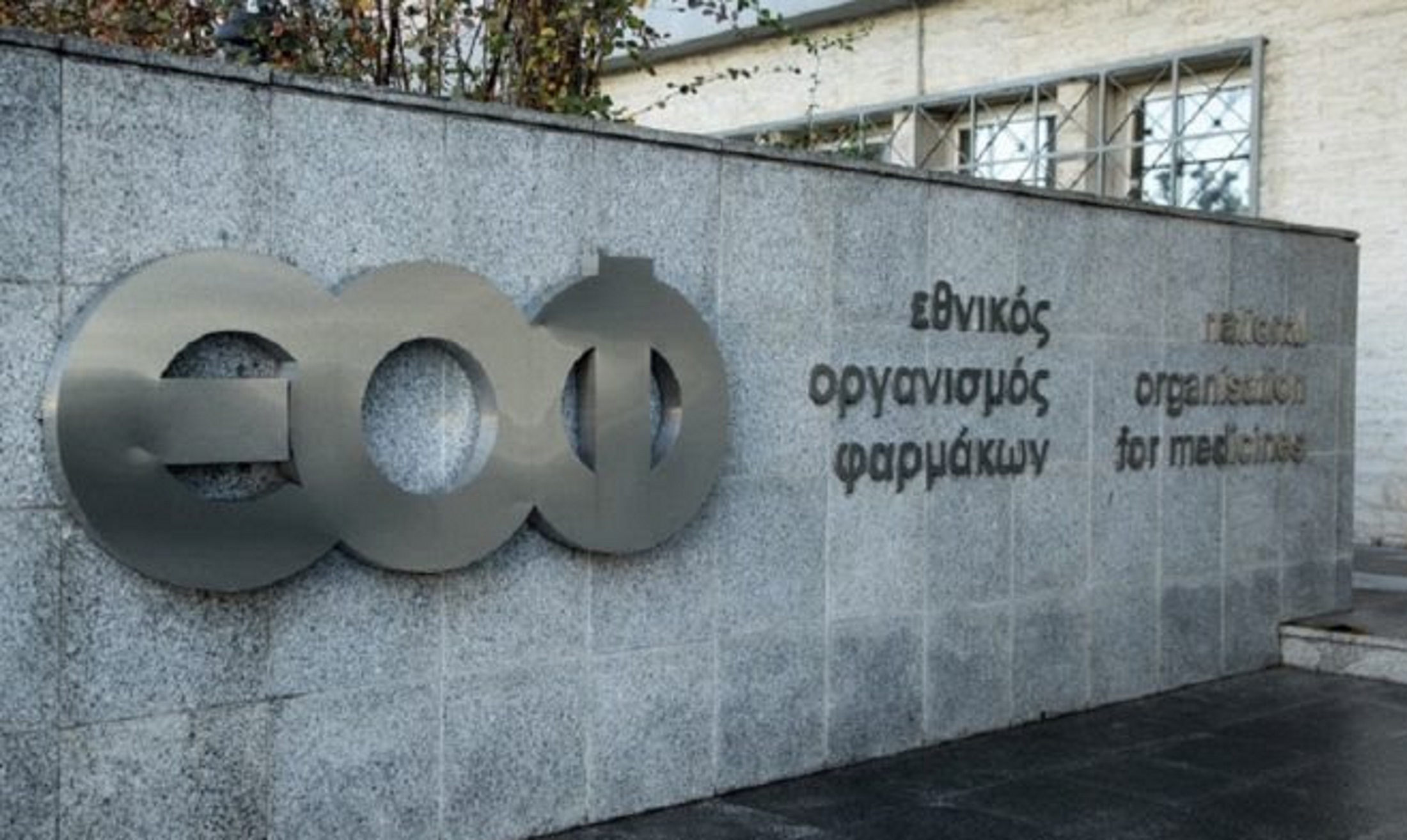 ΕΟΦ: Ανάκληση παρτίδων φαρμακευτικού προϊόντος για την αντιμετώπιση διαφορετικών τύπων καρκίνου