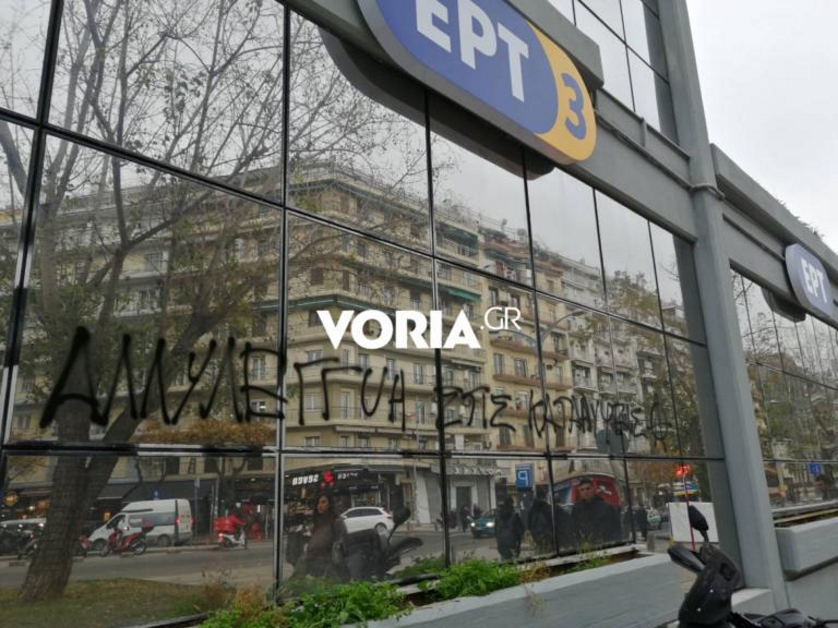 Θεσσαλονίκη: Μία σύλληψη για την εισβολή αντιεξουσιαστών στο ραδιόφωνο της ΕΡΤ3