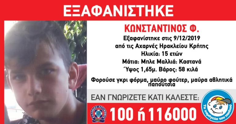 Συναγερμός στο Ηράκλειο Κρήτης! Εξαφανίστηκε ο 15χρονος Κωνσταντίνος