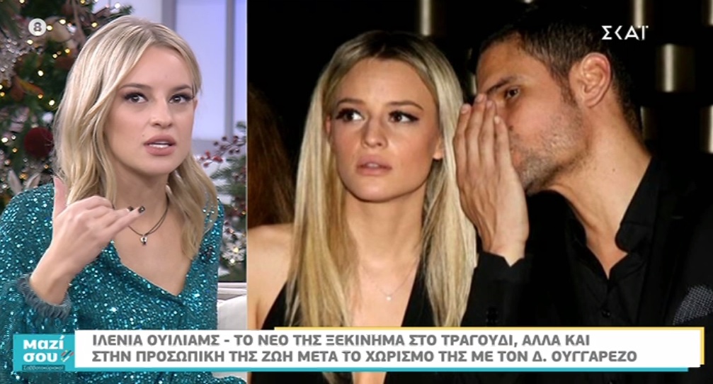 Ιλένια Ουίλιαμς: Όσα είπε στην Τατιάνα Στεφανίδου για τον χωρισμό της από τον Ουγγαρέζο!