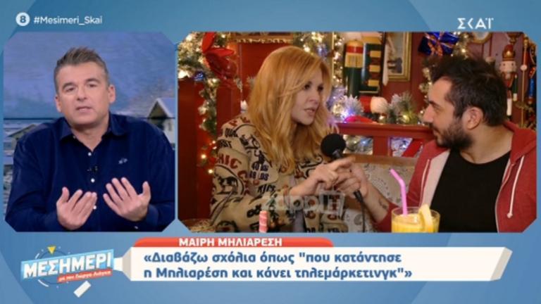 Ο Γιώργος Λιάγκας σχολιάζει τα τηλεμάρκετινγκ της Μαίρης Μηλιαρέση