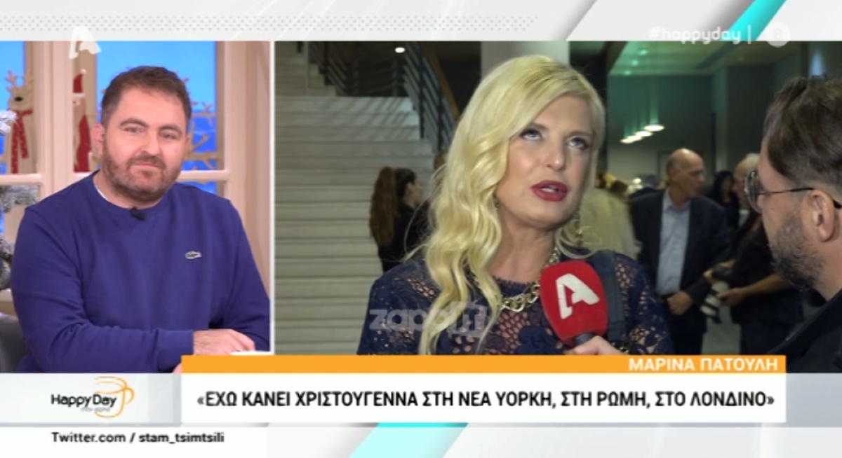 Πού θα κάνει φέτος Χριστούγεννα η Μαρίνα Πατούλη;