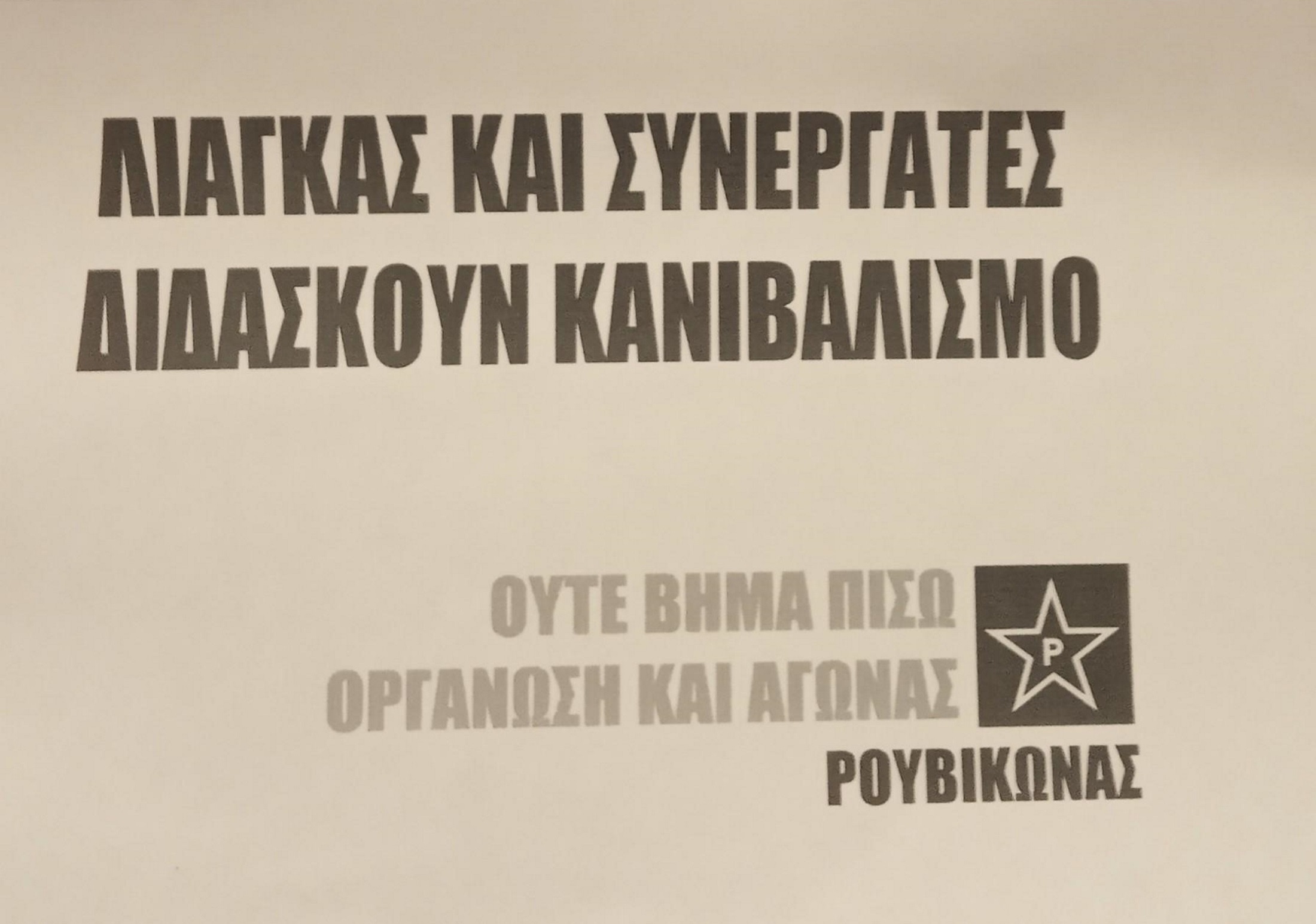 Ρουβίκωνας