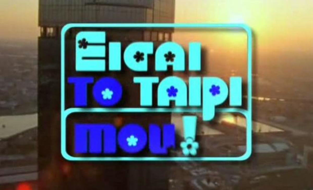 “Από το Είσαι το ταίρι μου έμεινε πίκρα για το πως εξελίχθηκε ο ρόλος μου, έχασε τη δυναμική του”