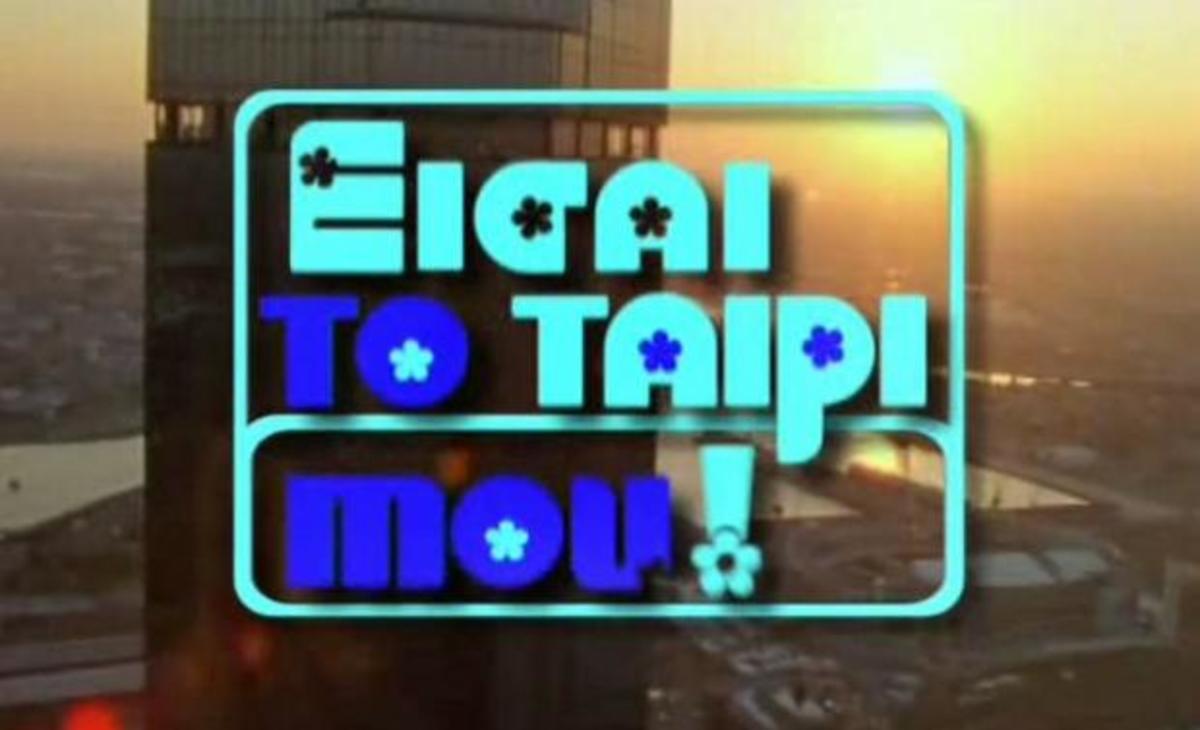 “Από το Είσαι το ταίρι μου έμεινε πίκρα για το πως εξελίχθηκε ο ρόλος μου, έχασε τη δυναμική του”