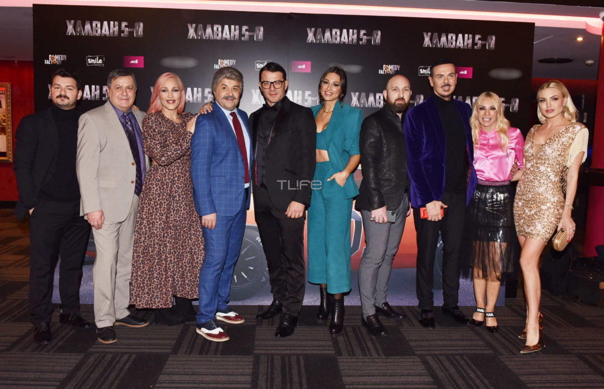 Χαλβάη 5-0: Διάσημες παρουσίες στην avant premiere της πρώτης ταινίας του Μάρκου Σεφερλή!