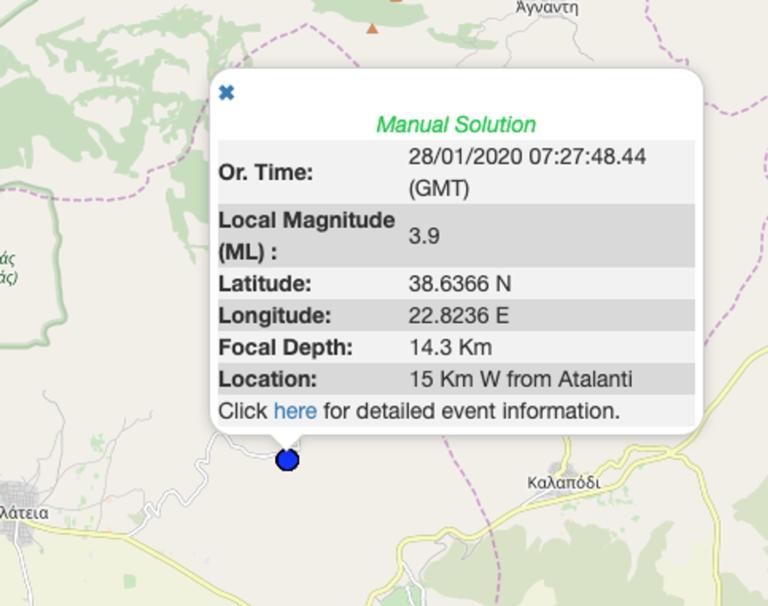 Σεισμός τώρα 3,9 Ρίχτερ στην Αταλάντη!