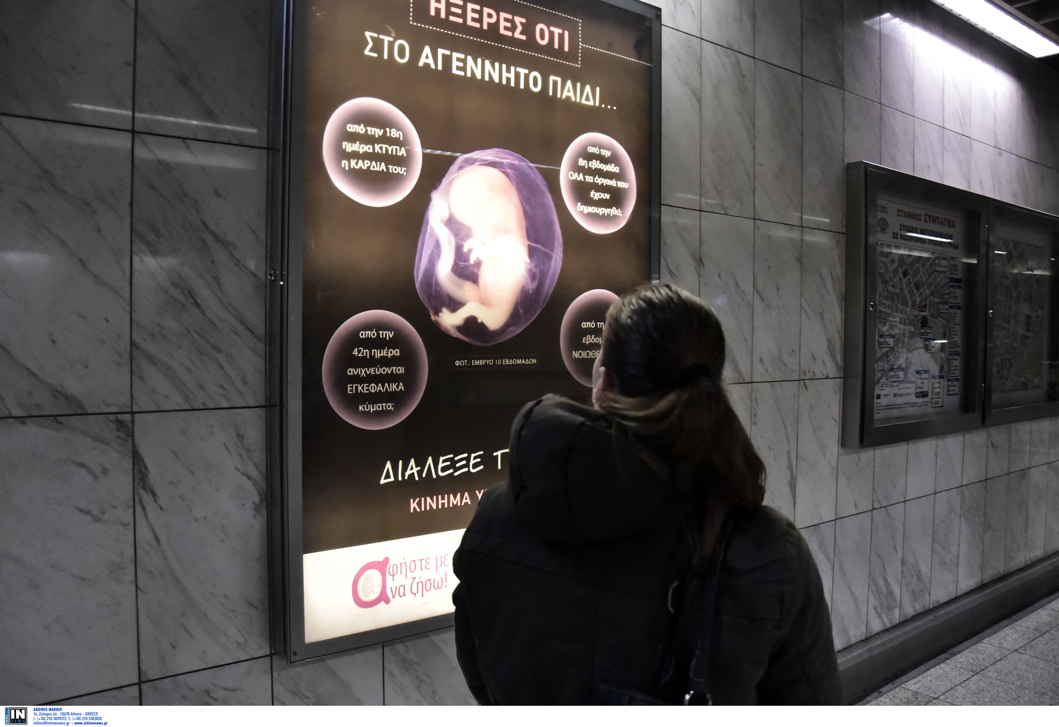 Αμβλώσεις: Τι αναφέρει η Γ.Γ Ισότητας για τις αφίσες στο μετρό