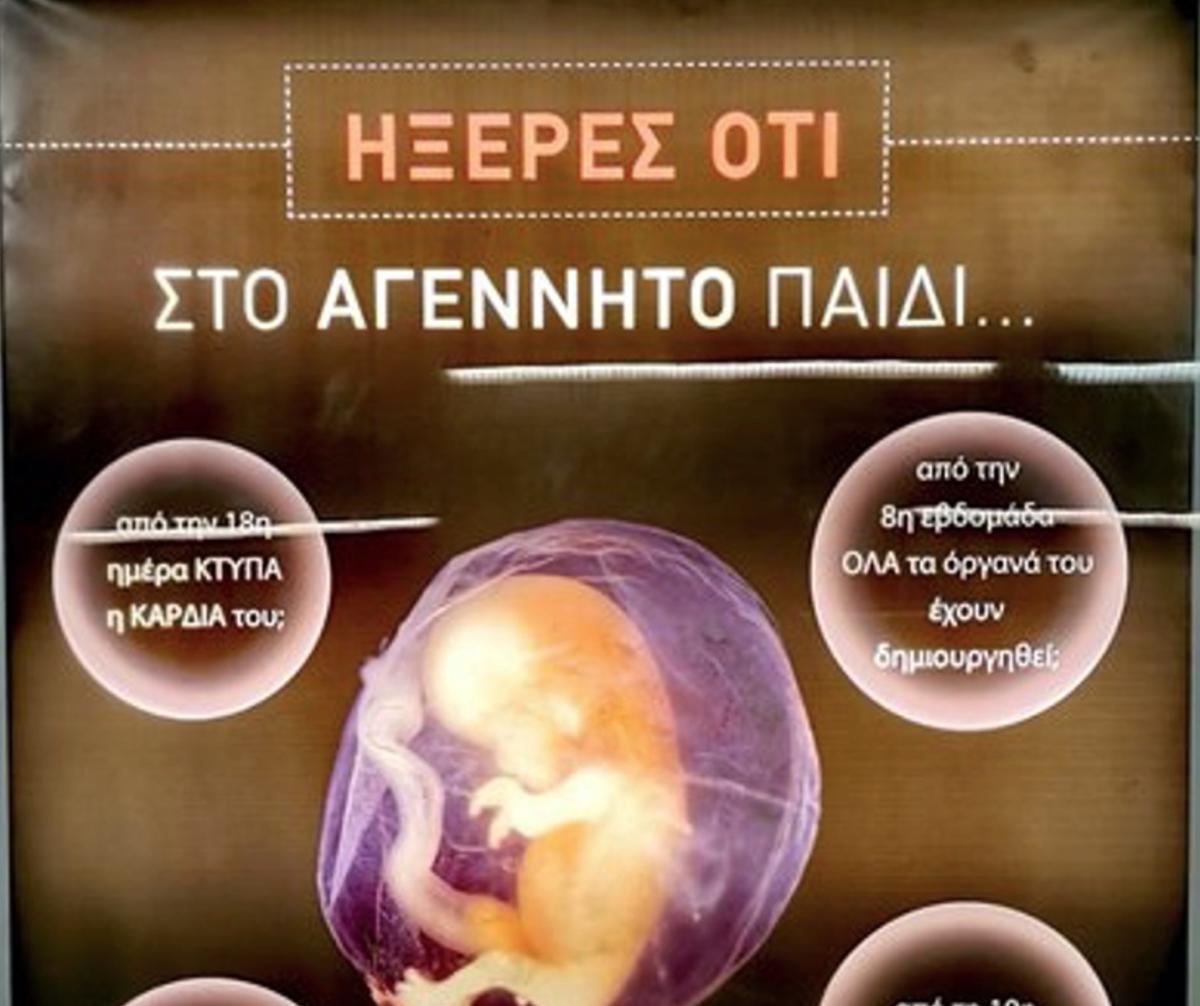 Τι απαντά η ΣΤΑΣΥ για την διαφήμιση κατά των αμβλώσεων στο Μετρό