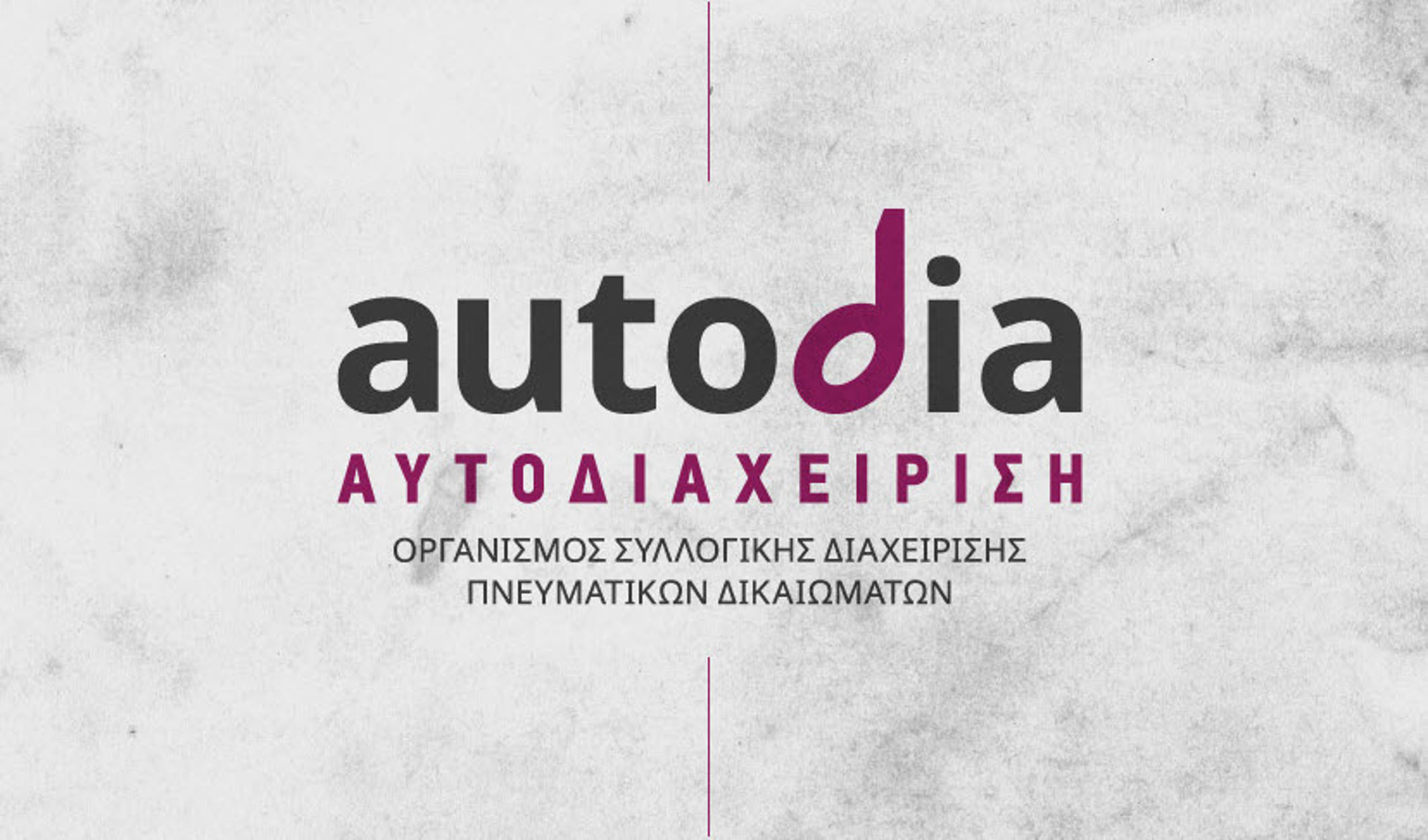 Αυτοδιαχείριση: Ο διχασμός έχει μειώσει τα έσοδα των δημιουργών