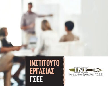 Χρήστος Γούλας: Νέοι και Εργασία – Όλα λάθος;