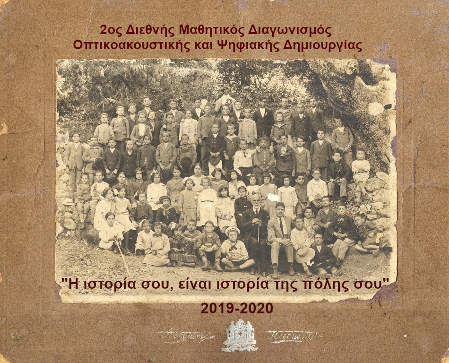 Μαθητές δημιουργούν τη δική τους ταινία με την ιστορία της πόλης τους