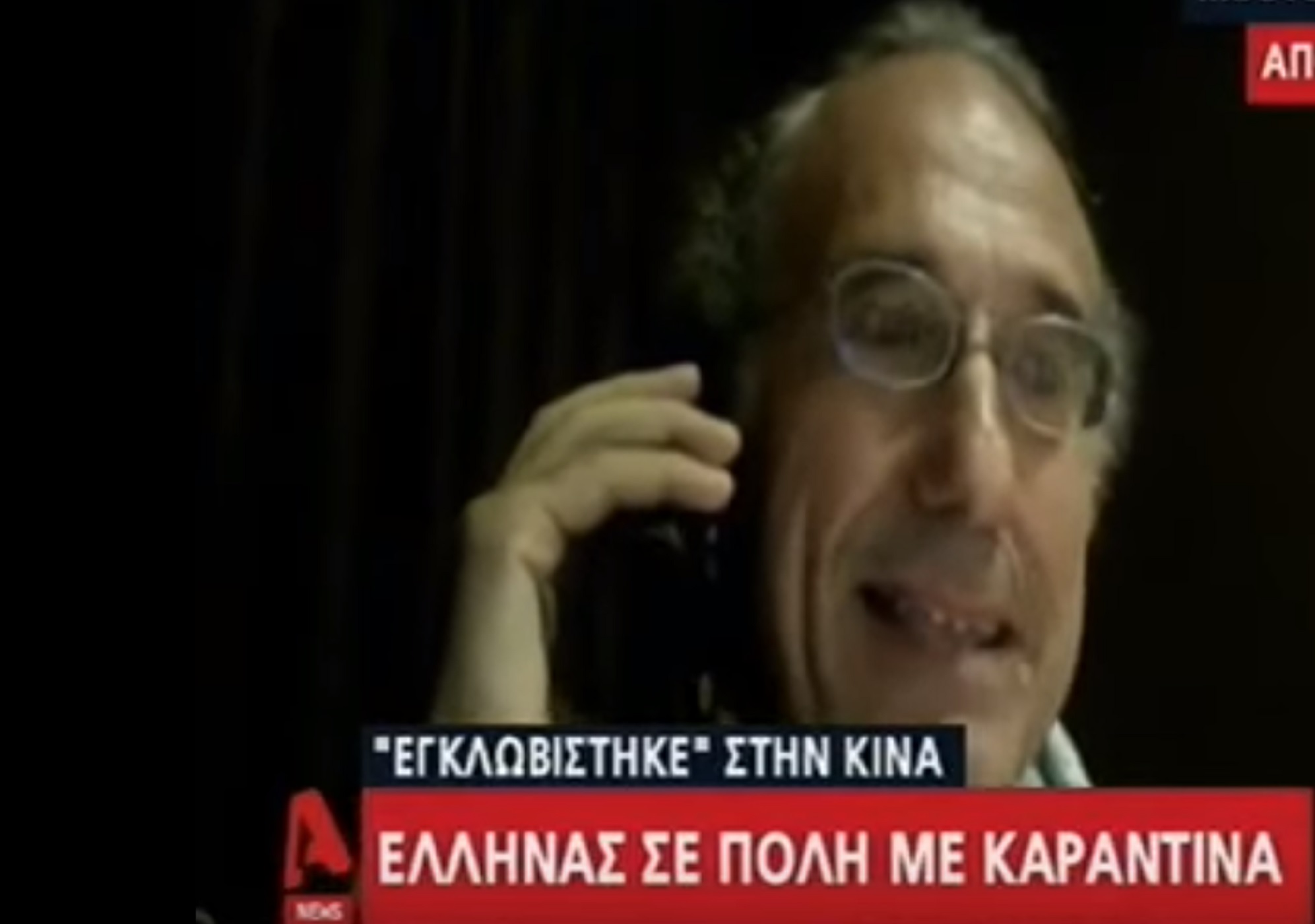 Κοροναϊός: Τι λέει ένας Έλληνας που έχει αποκλειστεί στην Κίνα