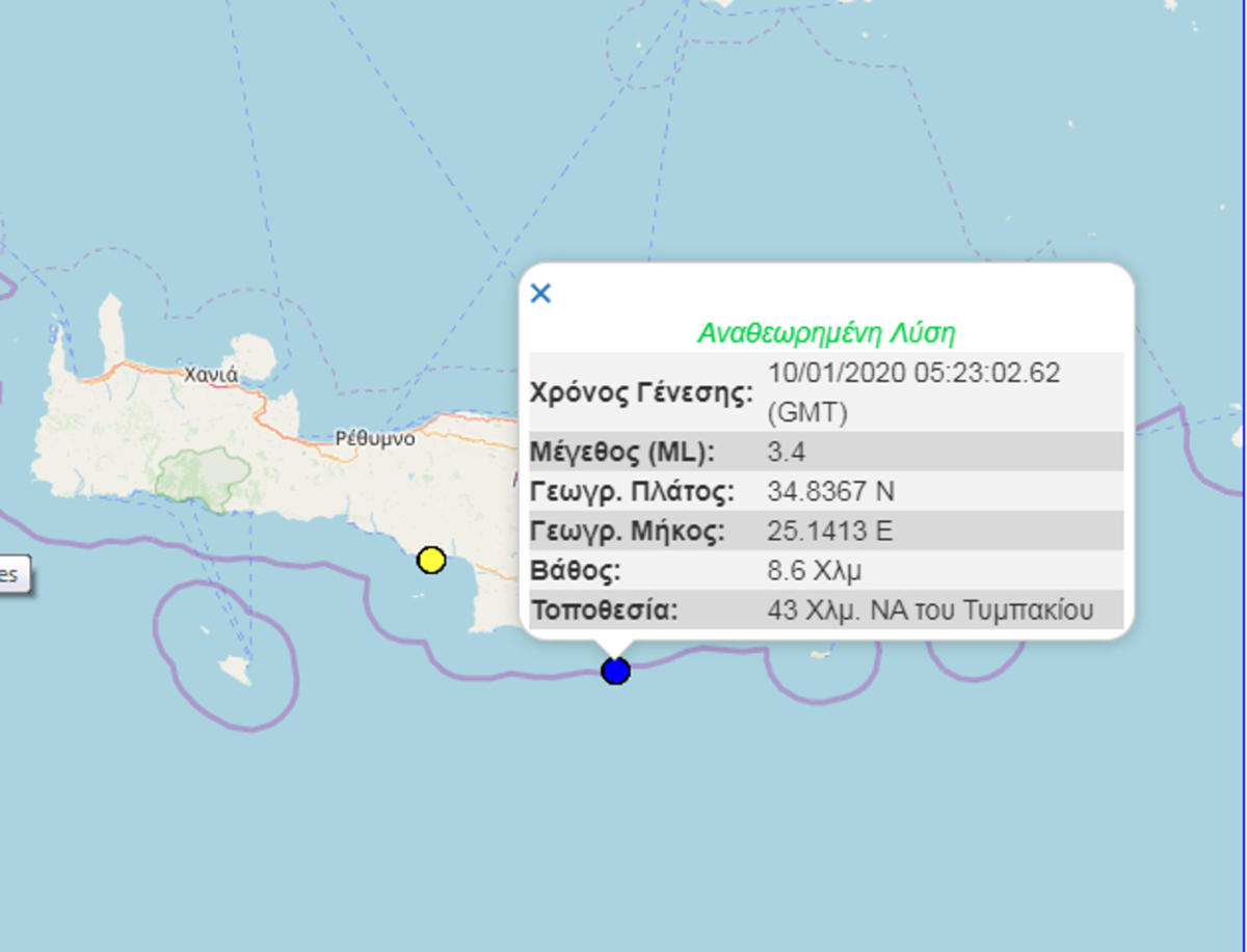 Σεισμός 3,4 Ρίχτερ στην Κρήτη!