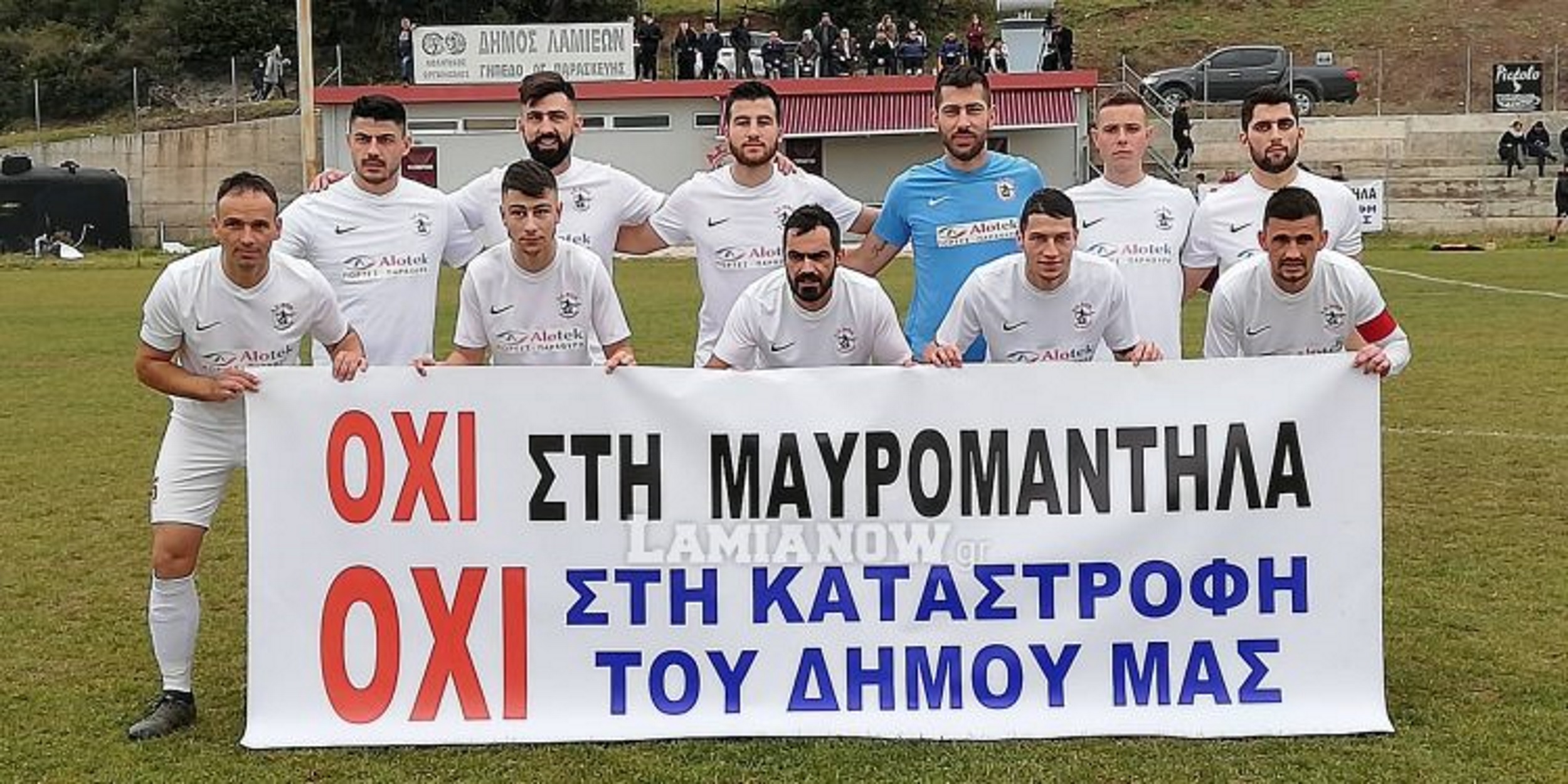 Λαμία: “ΟΧΙ” στην “Μαυρομαντήλα” πριν την… σέντρα!