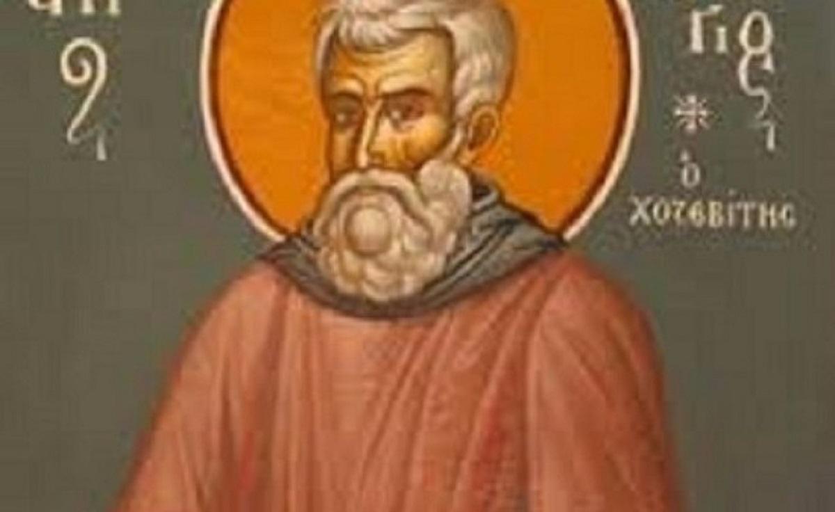 Ποιος ήταν ο Όσιος Γεώργιος ο Χοζεβίτης που γιορτάζει σήμερα;