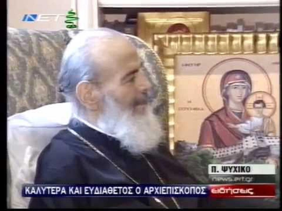 Δώδεκα χρόνια από τον θάνατο του Αρχιεπισκόπου Χριστόδουλου