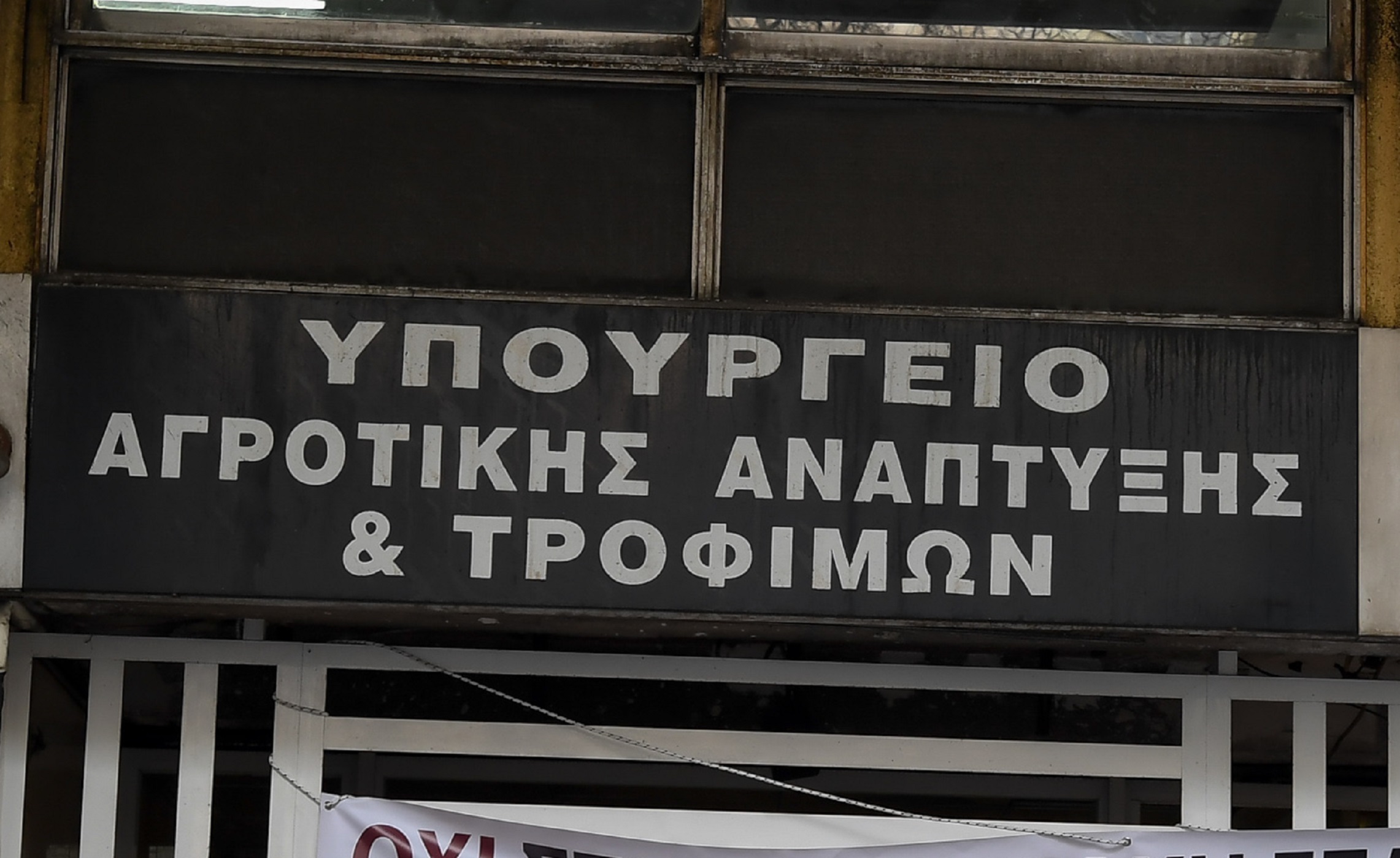 Τι απαντά το υπουργείο Αγροτικής Ανάπτυξης στις καταγγελίες πως η κοπή της πίτας κόστισε 12.000 ευρώ