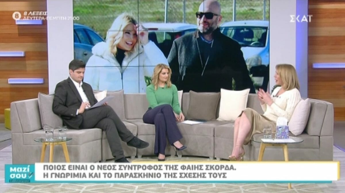 Φαίη Σκορδά – Νίκος Ηλιόπουλος: Η γνωριμία και το παρασκήνιο της σχέσης τους στο «Μαζί σου Σαββατοκύριακο»!