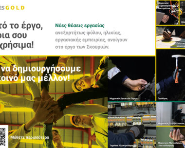 Στο μεταλλευτικό έργο των Σκουριών, τα δικά σου χέρια είναι χρήσιμα