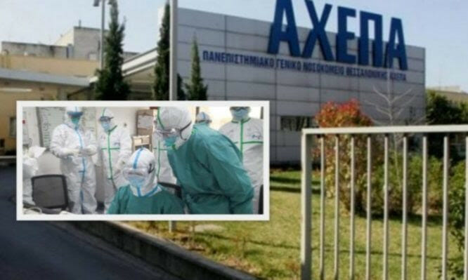 Κορωνοϊός: Αγώνας δρόμου για να εντοπιστούν οι επαφές της 38χρονης που νοσηλεύεται στο ΑΧΕΠΑ