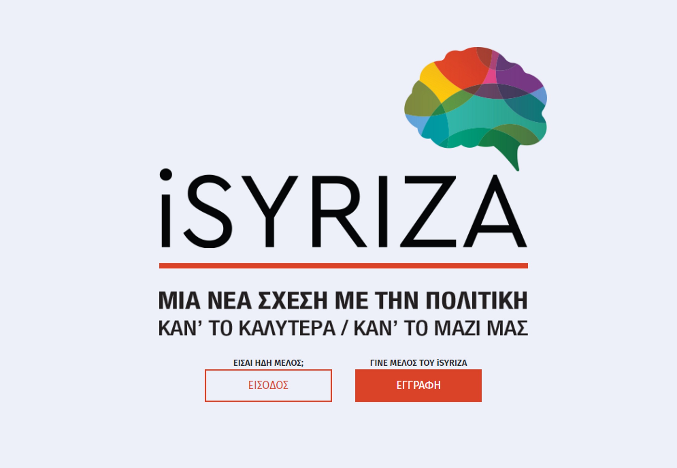 Τσίπρας