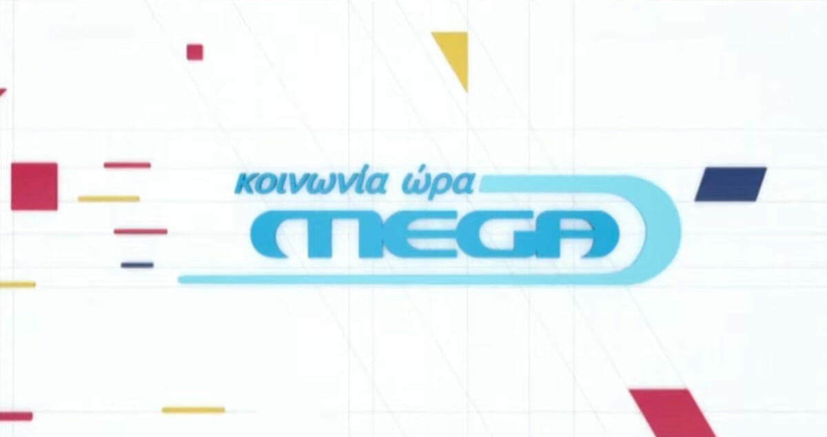 Το MEGA είναι ξανά στον αέρα