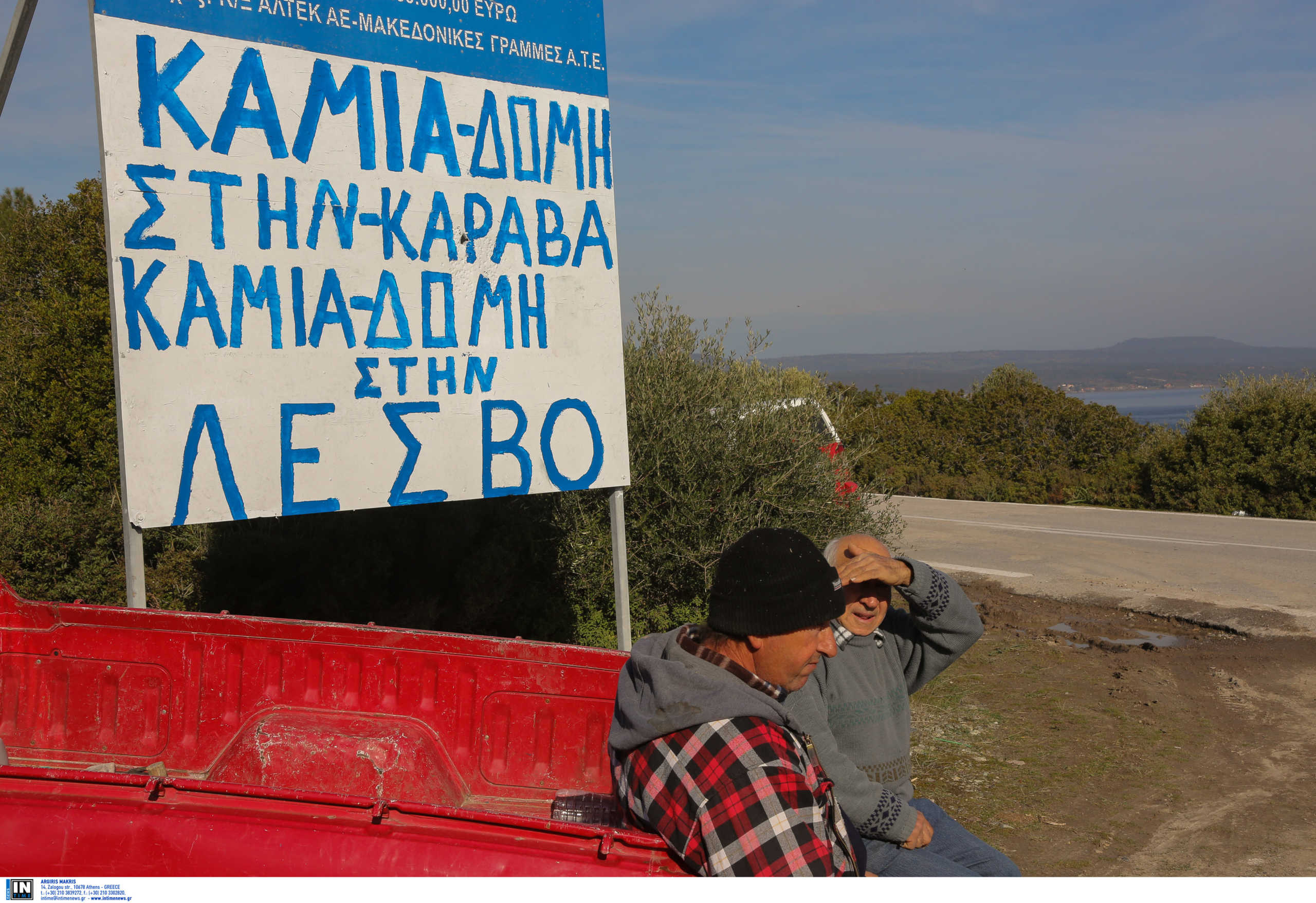 Μυτιλήνη: Κάτοικοι απέκλεισαν και πάλι την επιταγμένη περιοχή στου Μανταμάδου