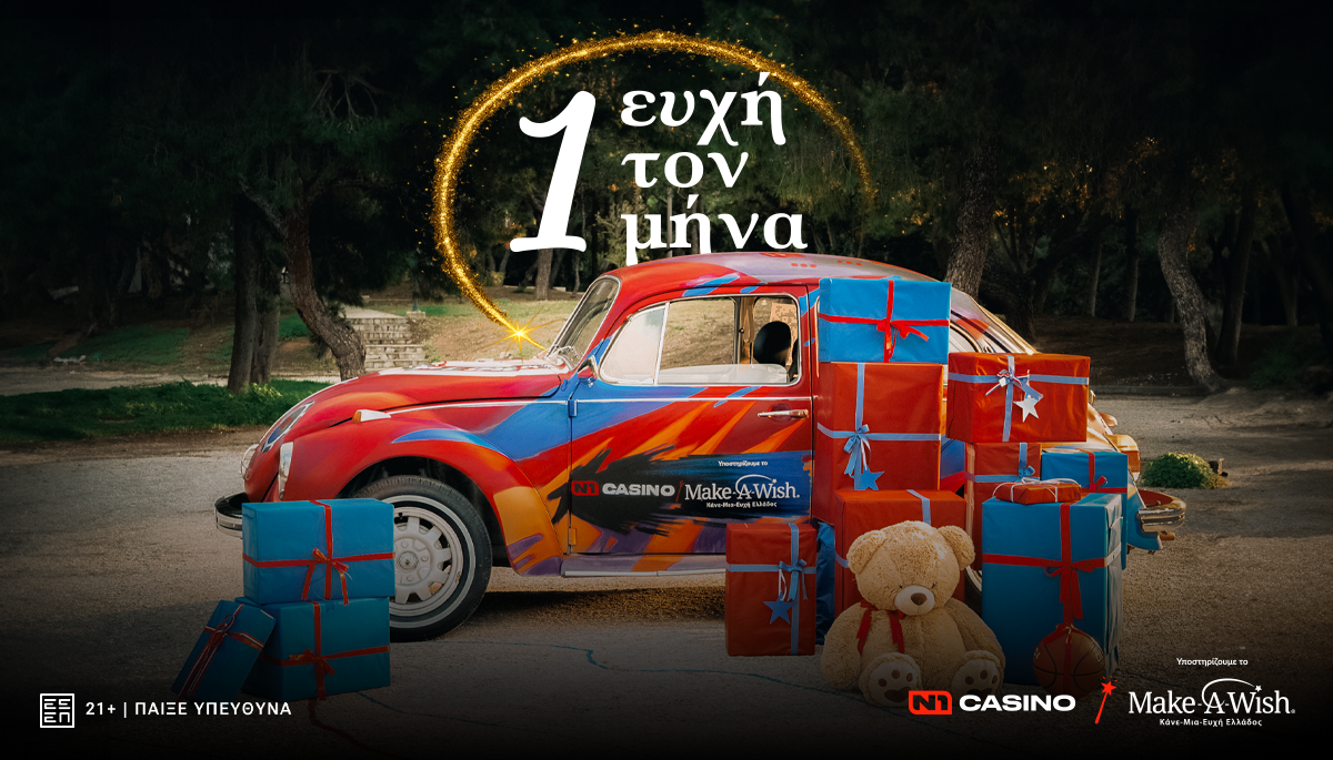 12 μήνες, 12 ευχές, αμέτρητα χαμόγελα