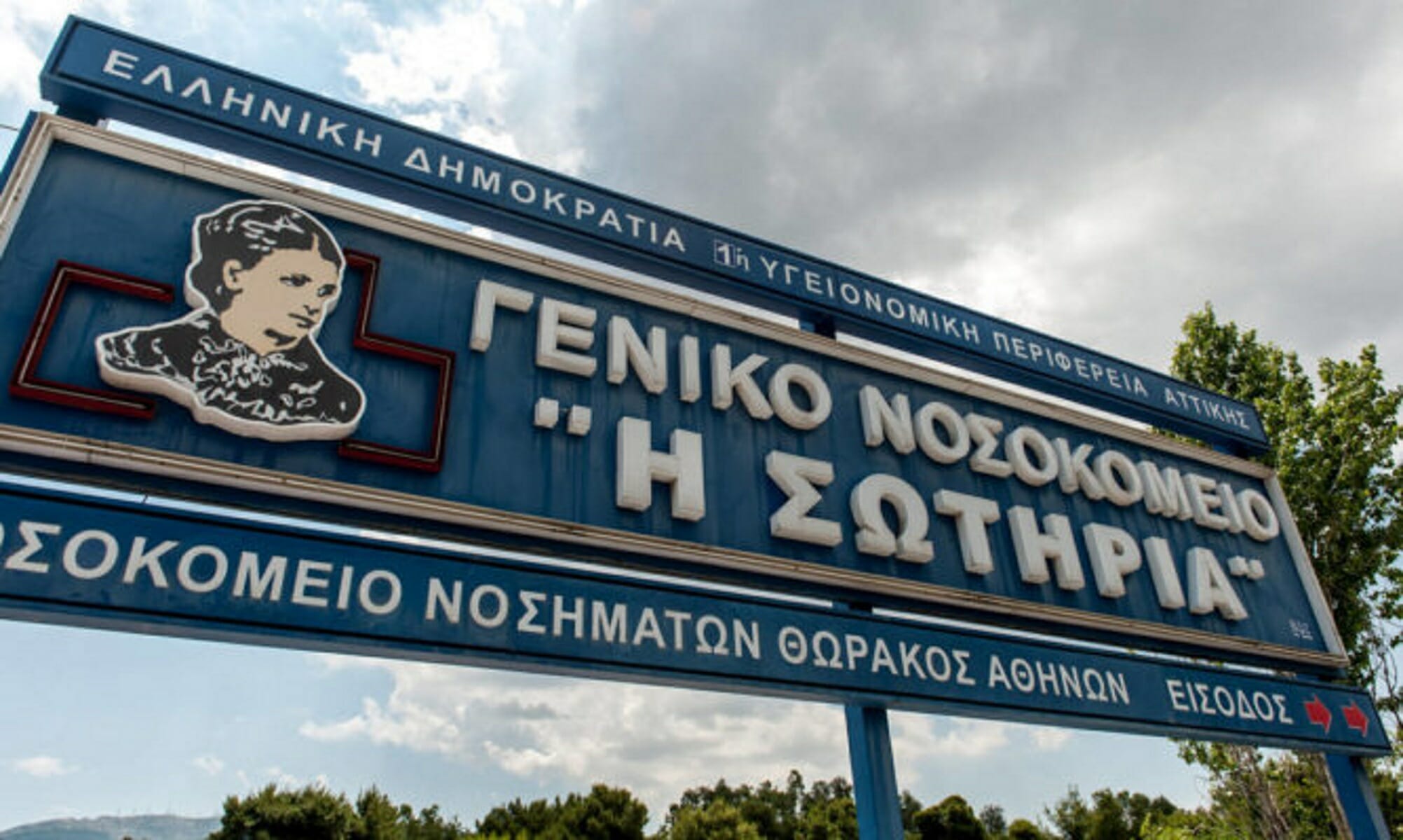 ΠΟΕΔΗΝ: Η 40χρονη έχει διασπείρει τον κορονοϊό στο “Σωτηρία”!