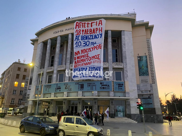 Πανό του ΠΑΜΕ στο Κρατικό Θέατρο Βορείου Ελλάδος για την απεργία [pics]