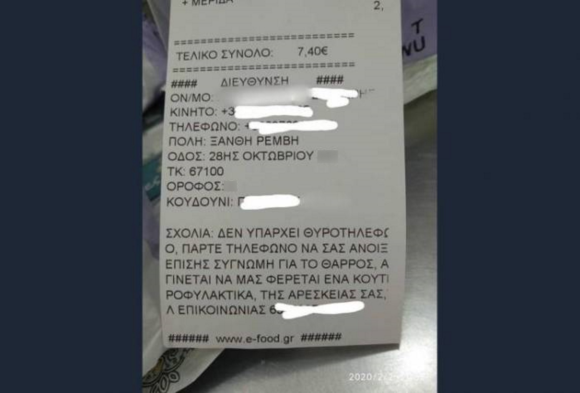 Ξάνθη: Η παραγγελία που “κούφανε” τον ντελιβερά! Η απαίτηση του πελάτη και το δικαίωμα επιλογής (Φωτό)